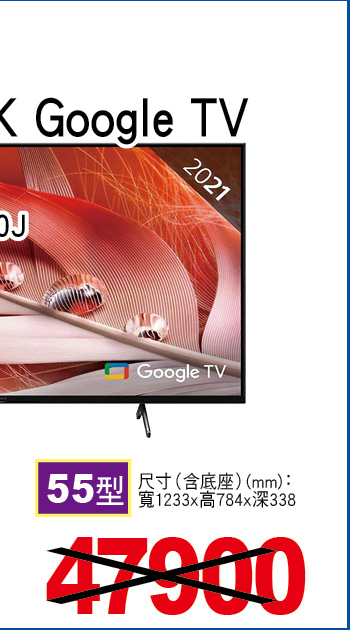 新力zbravia4KGoogleTV顯示器55