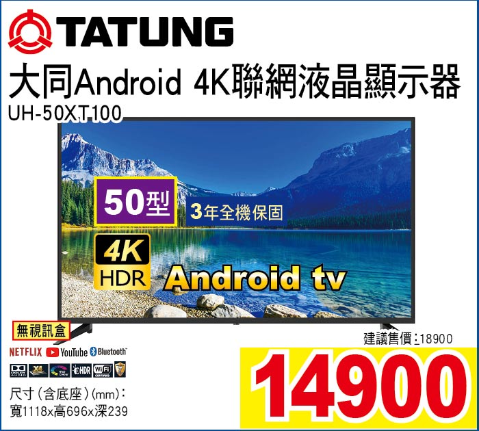 大同Android4K聯網液晶顯示器50