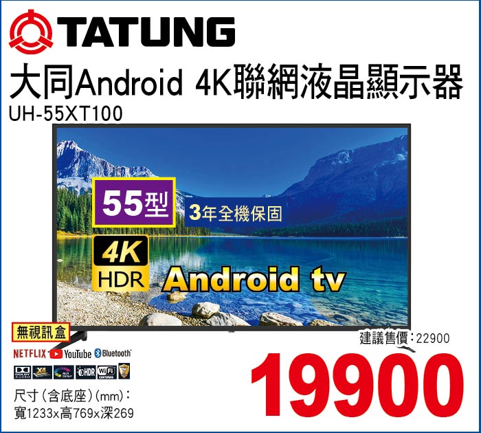 大同Android4K聯網液晶顯示器55