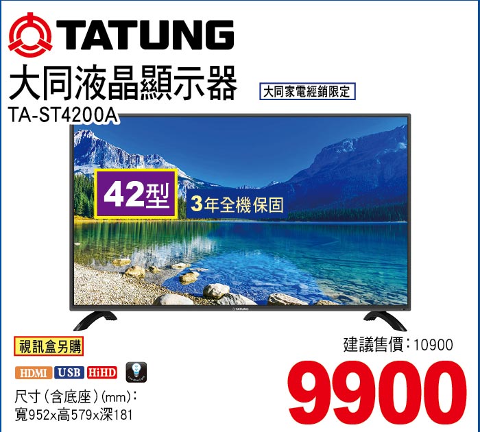 大同液晶顯示器42