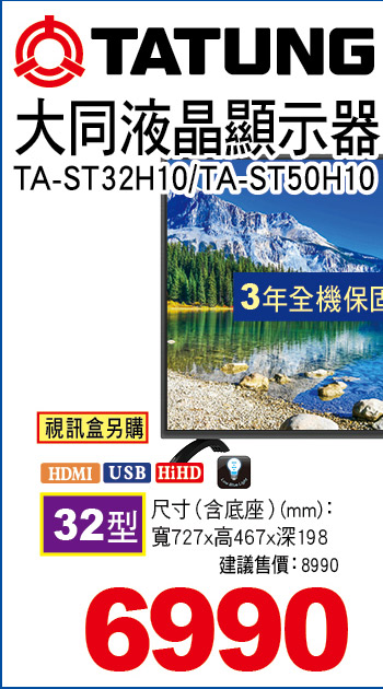 大同液晶顯示器32