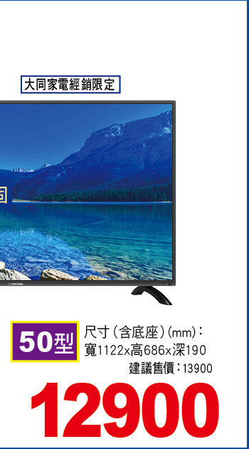 大同液晶顯示器50