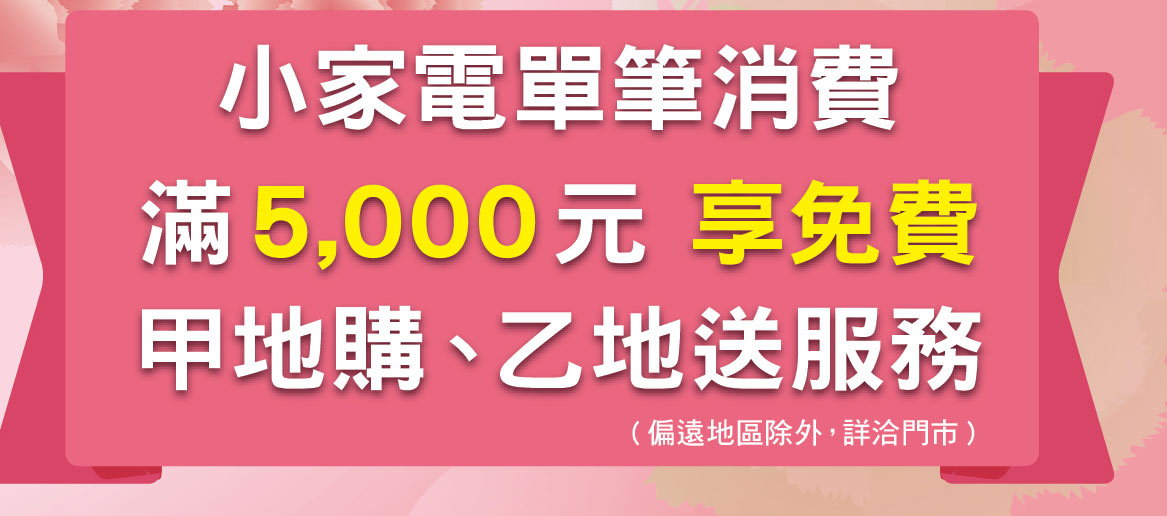 指定空調獨家好禮送