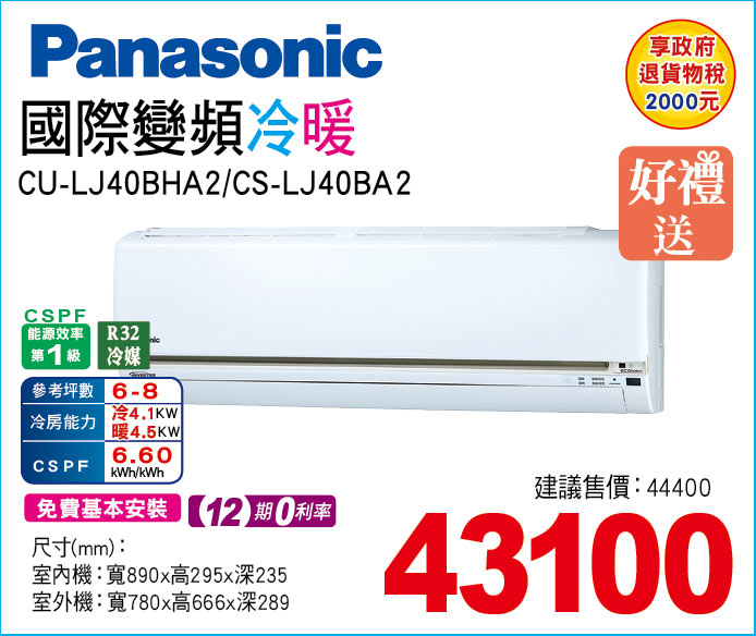 國際變頻冷暖40