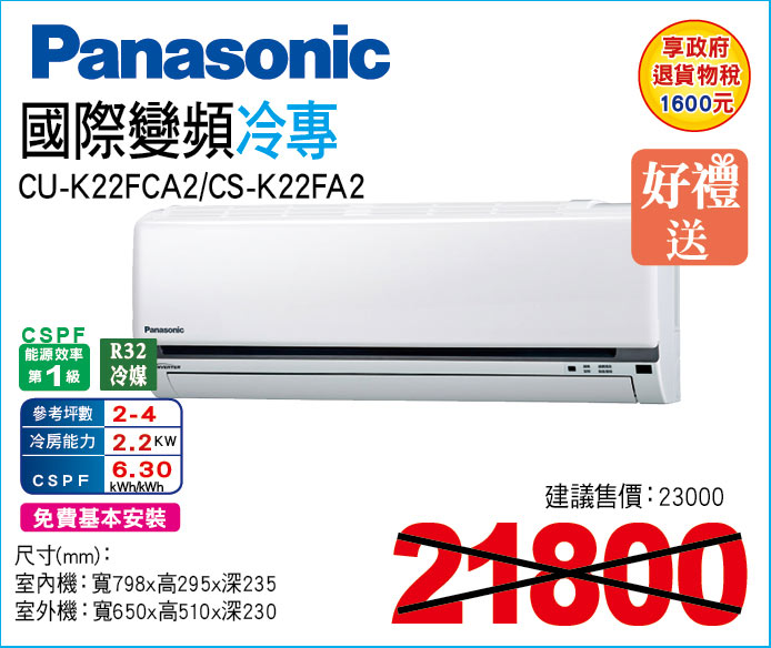 國際變頻冷專22