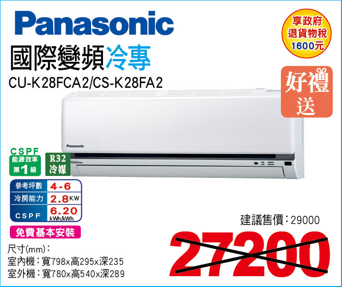 國際變頻冷專28