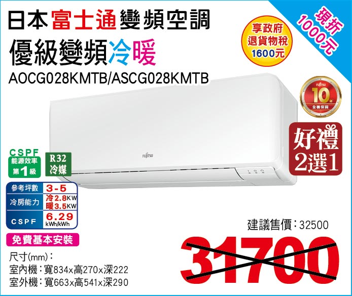 日本富士通變頻空調優級變頻冷暖28