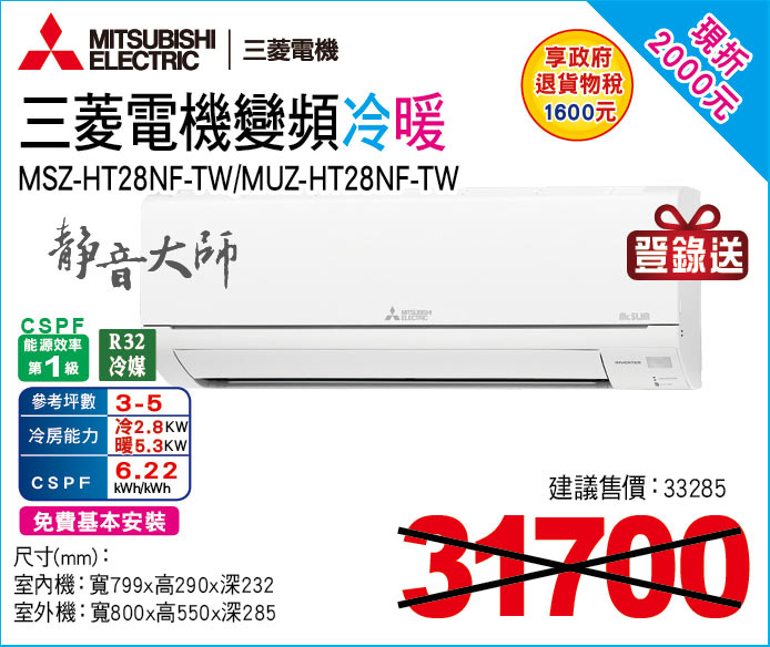 三菱電機變頻冷暖28