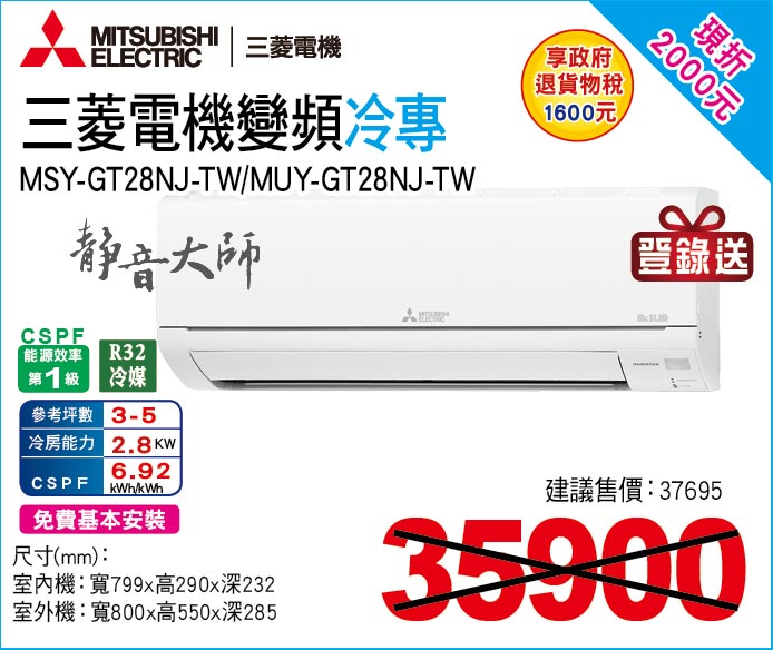 三菱電機變頻冷專28