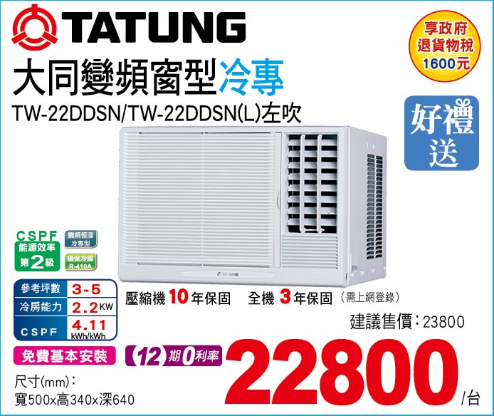 大同變頻窗型冷專22