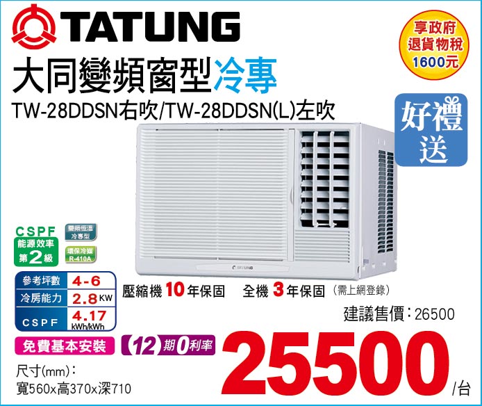 大同變頻窗型冷專28