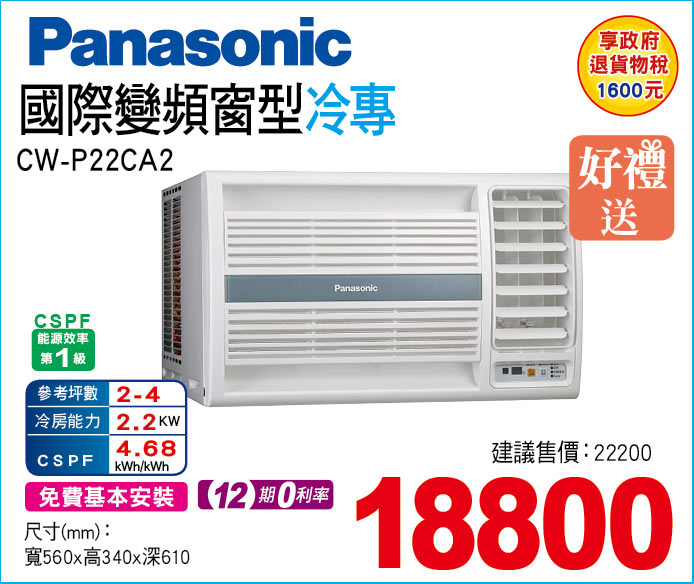 國際變頻窗型冷專22
