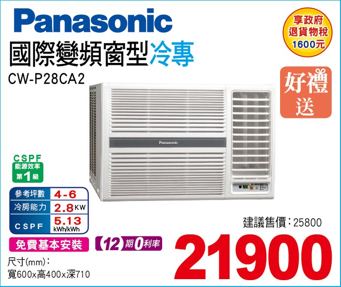 國際變頻窗型冷專28