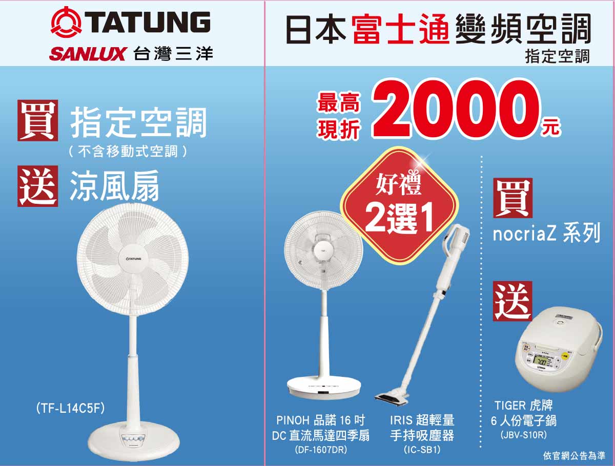 指定空調送好禮