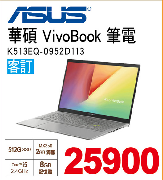 華碩VivoBook筆電