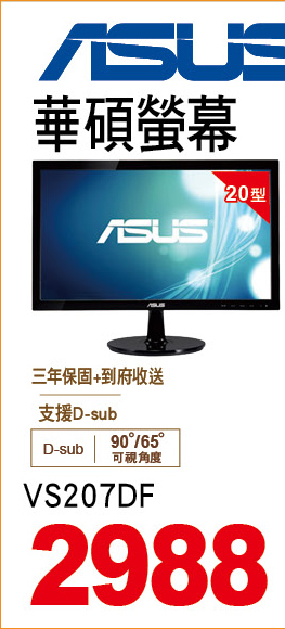 華碩螢幕20型