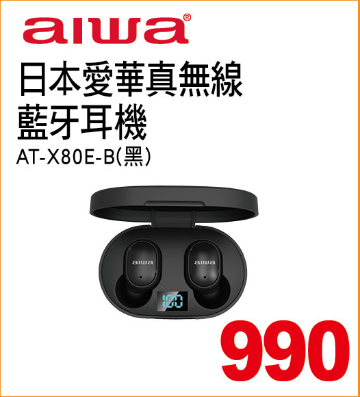 日本愛華真無線藍牙耳機