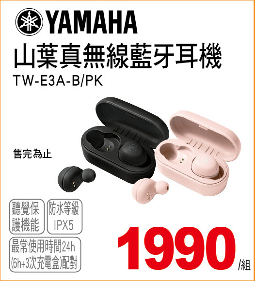 山葉真無線藍牙耳機