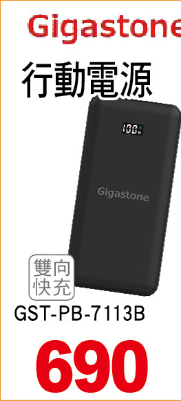 行動電源雙向快充