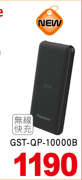 行動電源無線快充