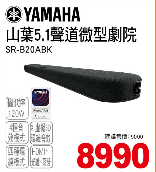 山葉51聲道微型劇院