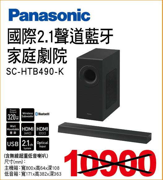 國際21聲道藍牙家庭劇院