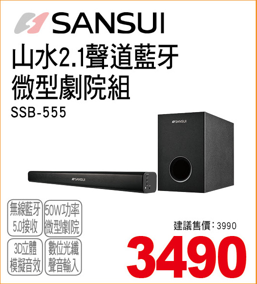 山水21聲道藍牙微型劇院