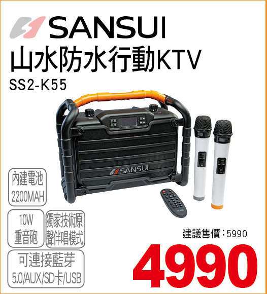 山水防水行動KTV