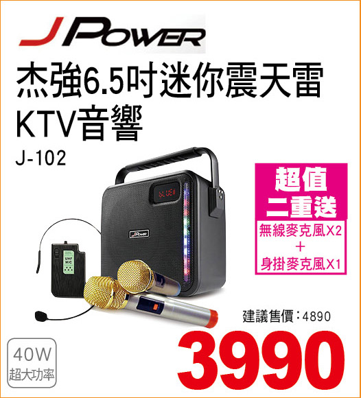 杰強65吋迷你震天雷KTV音響