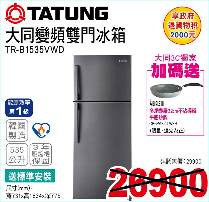 大同變頻雙門冰箱535公升