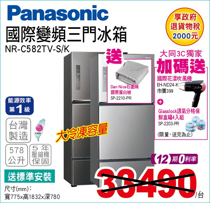 國變頻三門冰箱578公升