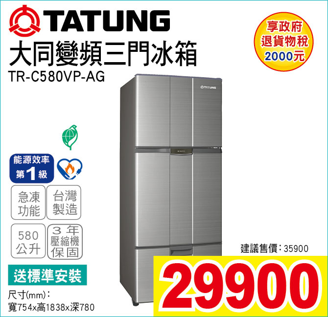 大同變頻三門冰箱580公升