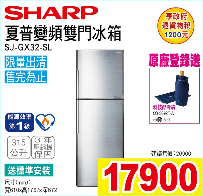 夏普變頻雙門冰箱315公升