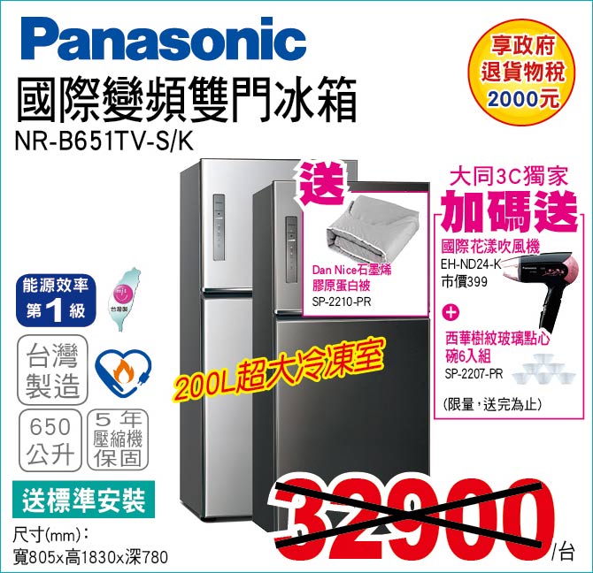 國際變頻雙門冰箱650公升