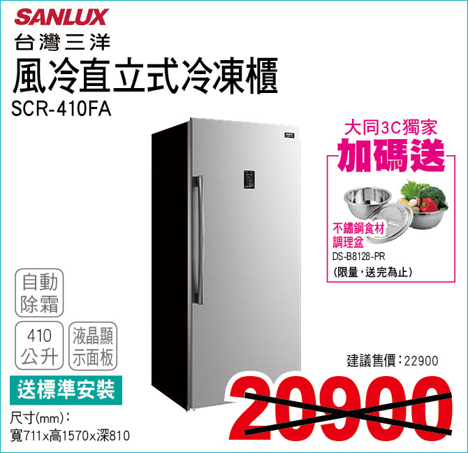 台灣三洋風冷直立式冷凍櫃410公升