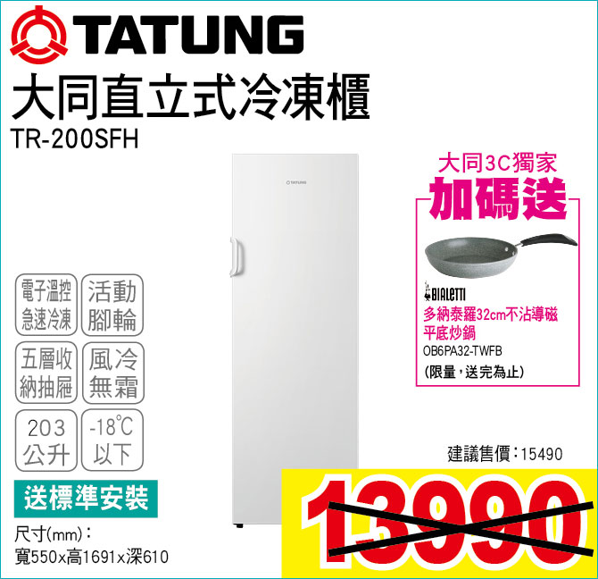 大同直立式冷凍櫃203公升