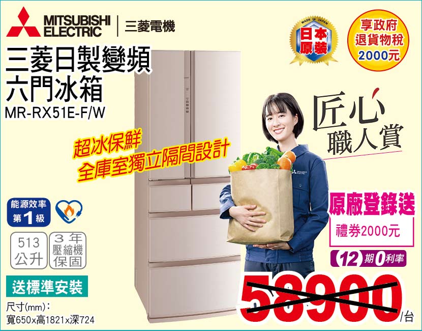 三菱日製變頻六門冰箱513公升