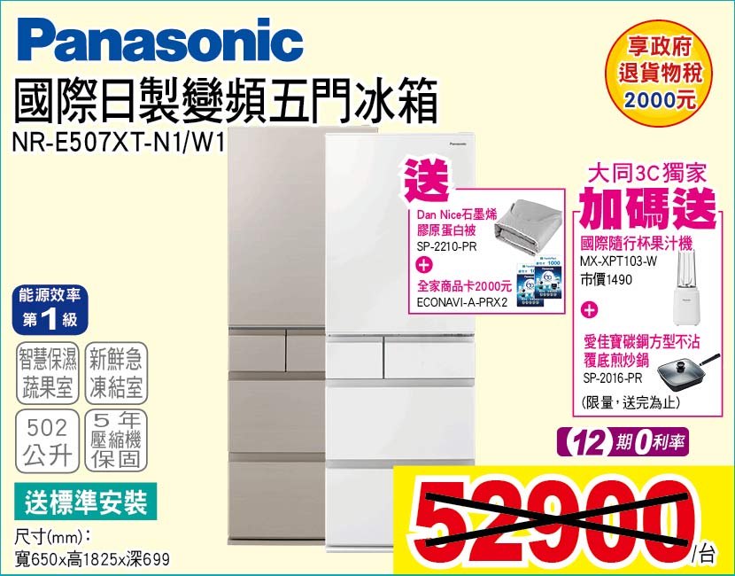 國際日製變頻五門冰箱502公升