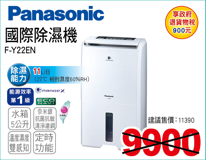 國際除濕機5公升