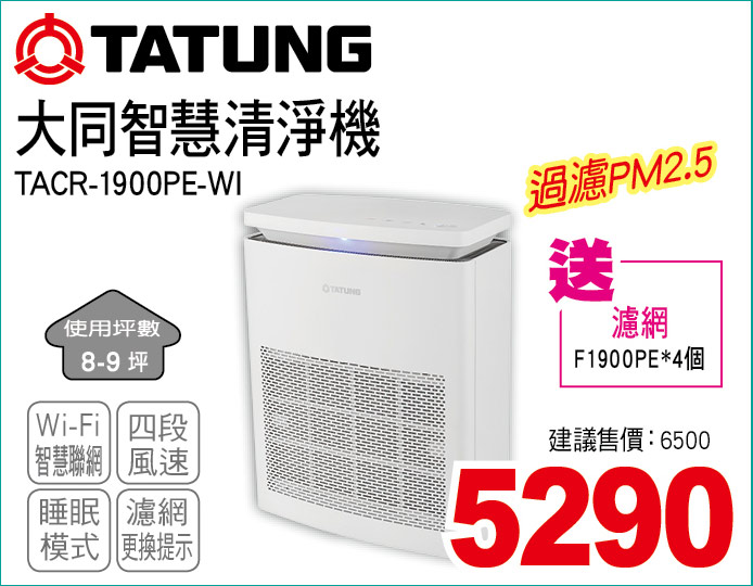 大同智慧清淨機