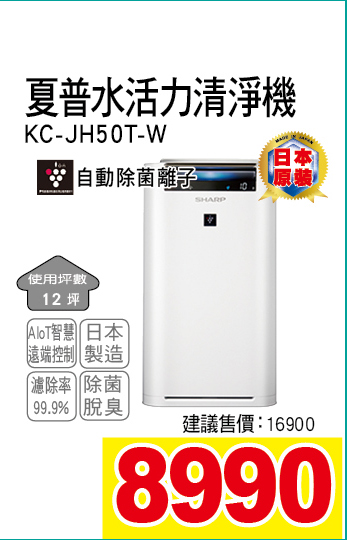 夏普水活力清淨機