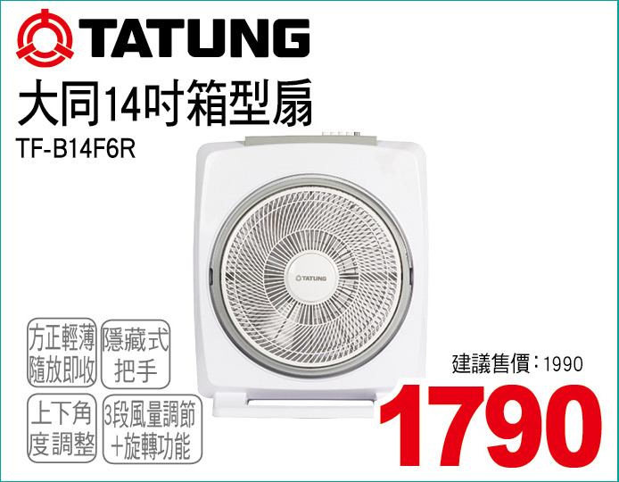 大同14吋箱型扇