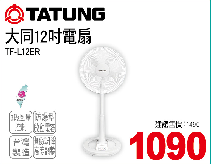 大同12吋電扇