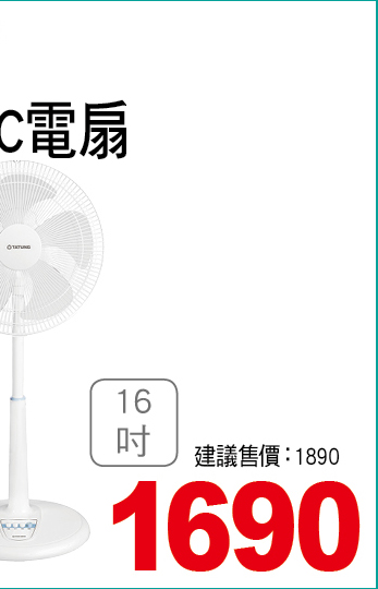 大同16吋AC電扇