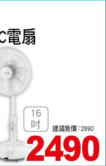 大同16吋DC電扇