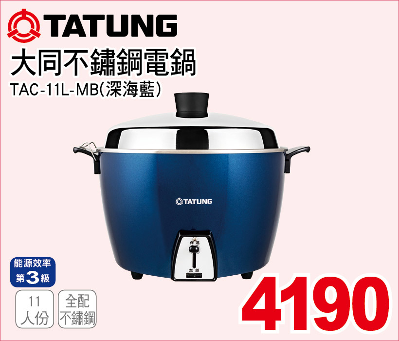 大同不鏽鋼電鍋11人份