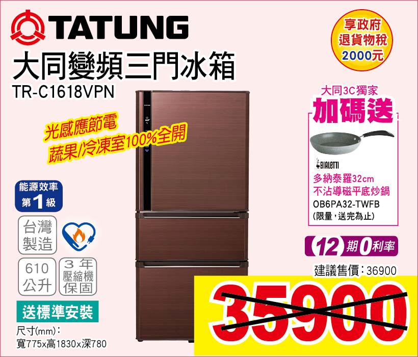 大同變頻三門冰箱610公升