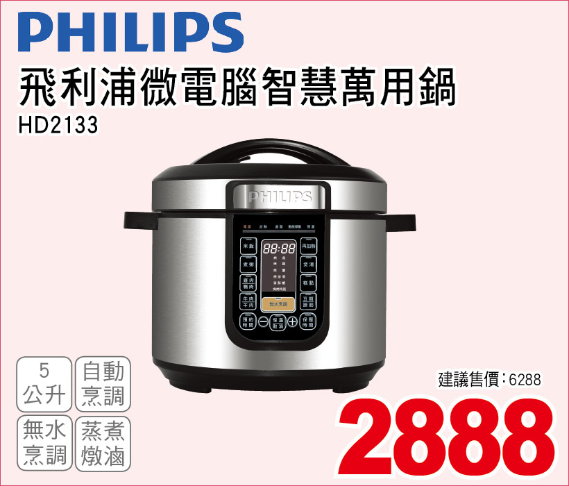 飛利浦微電腦智慧萬用鍋5公升