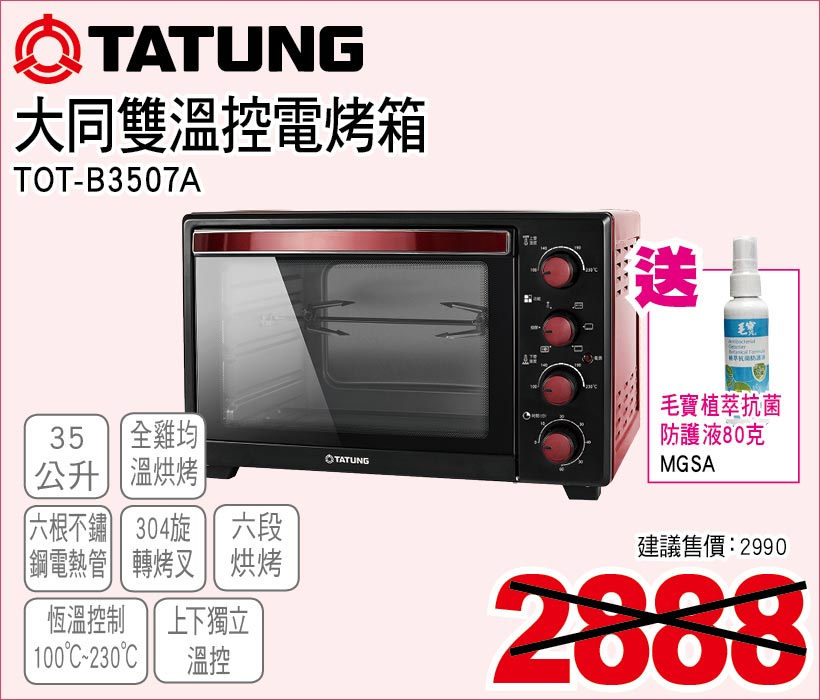 大同雙溫控電烤箱35公升