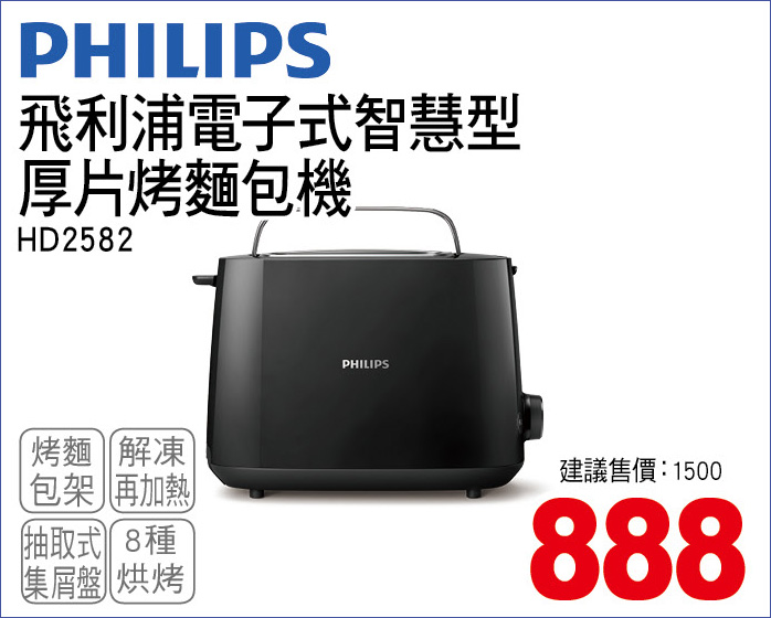 飛利浦電子是智慧型厚片烤麵包機